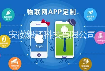 APP定制開發(fā) 合肥站開發(fā)_APP開發(fā)_毅耘科技 合肥網(wǎng)站_APP開發(fā)_毅耘科技