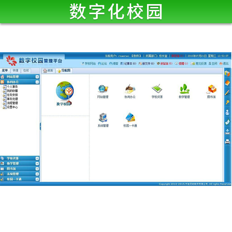 數(shù)字化校園管理系統(tǒng)教育信息數(shù)字化一站式服務(wù)網(wǎng)絡(luò)平臺