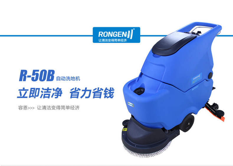 無(wú)錫學(xué)校食堂清洗油污地面用洗地機(jī) 容恩R50B手推電瓶洗地機(jī)擦地機(jī)|刷地機(jī)
