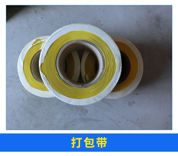 供應(yīng)PP打包帶