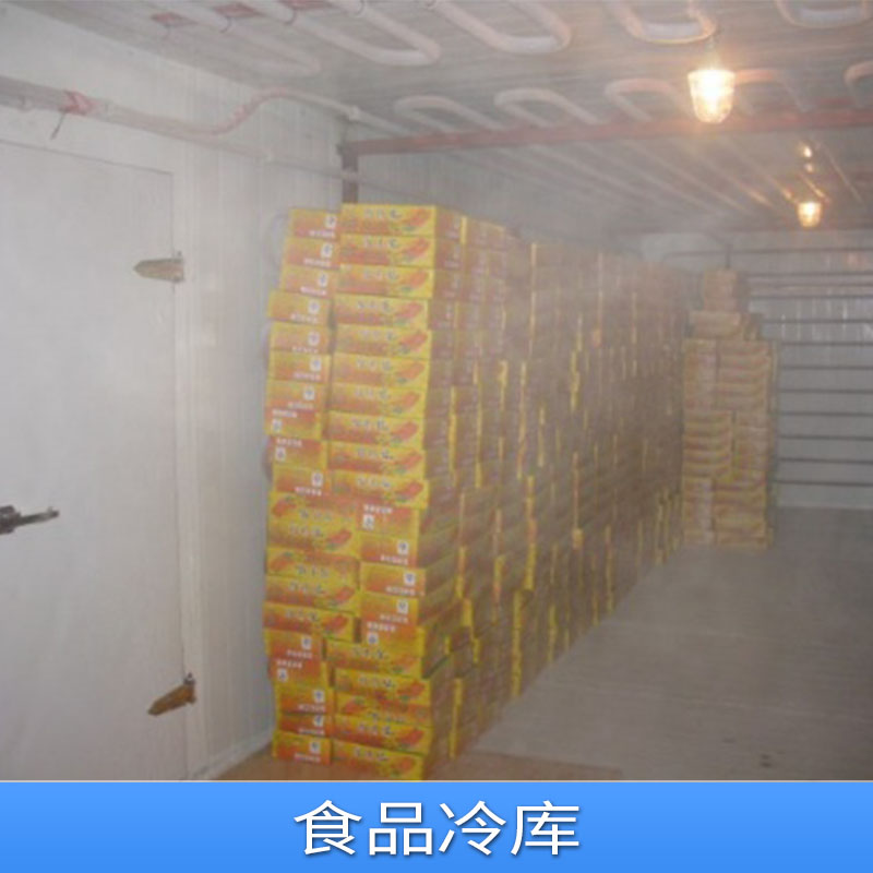 食品冷庫廠家直銷水果冷庫，蔬菜冷庫，果蔬冷庫，排管冷庫，水產(chǎn)冷庫 保鮮食品冷庫