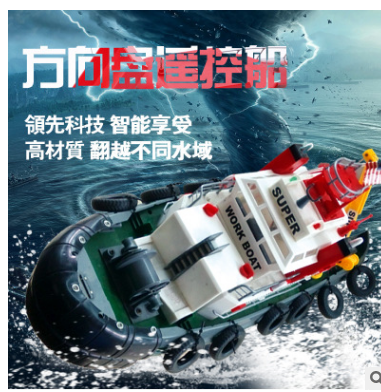 2.4G方向盤 燈光，音樂，仿真消防船，方向盤遙控船