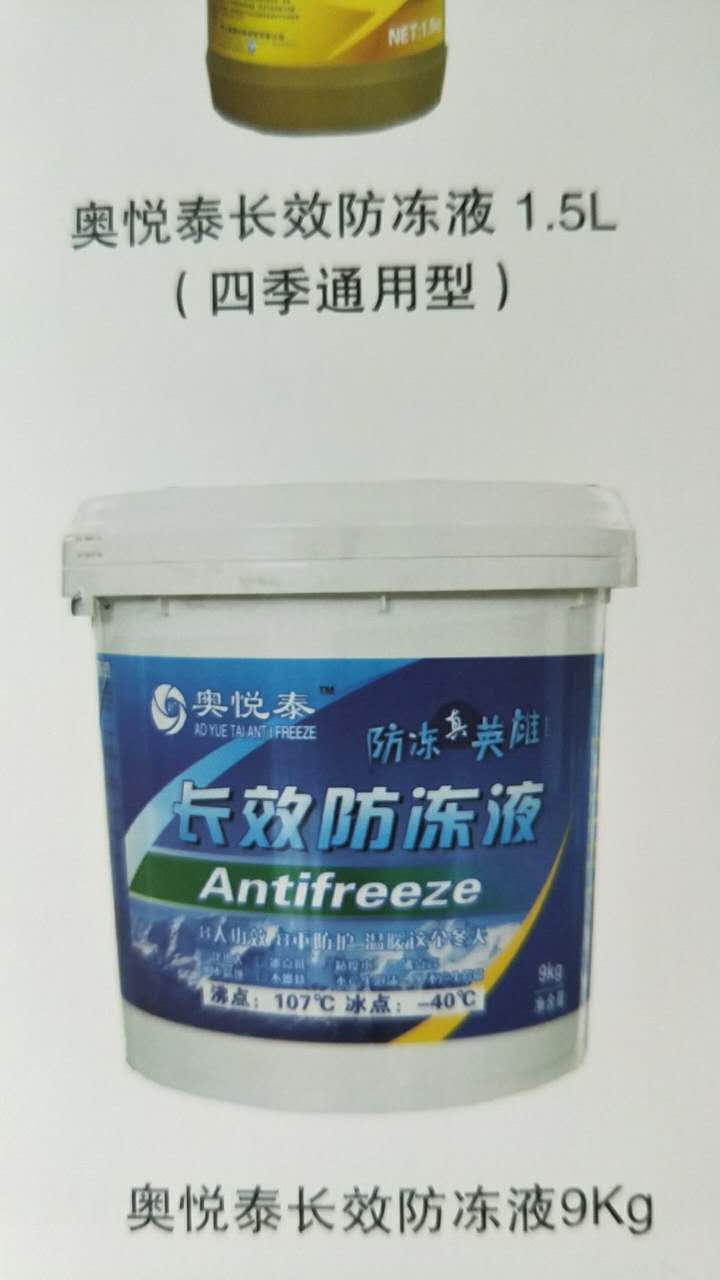 鞍山長效汽車防凍液銷售丨汽車潤滑油供應(yīng)