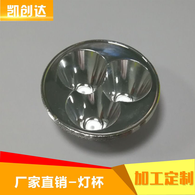 廠家直銷三孔光杯 多燈反光杯  LED鋁質(zhì)燈杯批發(fā) 可加工訂制 釣魚燈反光杯