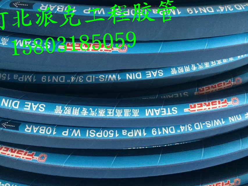 派克高溫蒸汽膠管 藍(lán)色 耐溫膠管