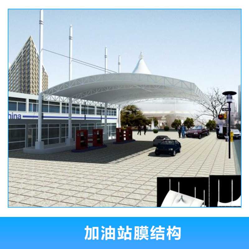 加油站膜結(jié)構(gòu) 張拉膜結(jié)構(gòu) 加油站頂篷 遮陽雨棚 歡迎來電咨詢