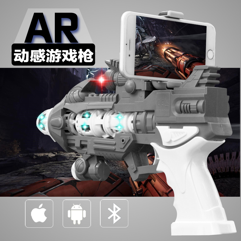 AR動感游戲槍 AR動感游戲槍 AR魔力槍 AR動感游戲槍AR魔力槍