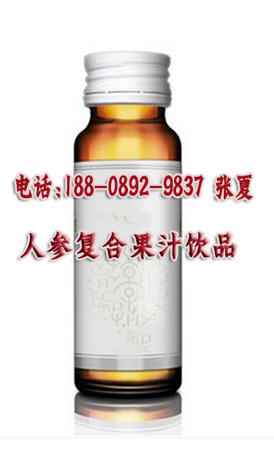 人參復合果汁飲品ODM/OEM加工工廠 人參復合飲品