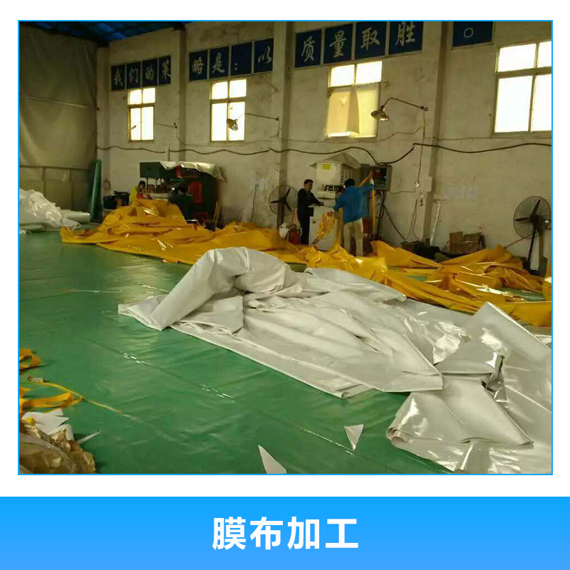 膜布加工 張拉膜 建筑膜材結構 PVC篷布 白色張拉膜 膜布阻燃膜材 歡迎來電訂購