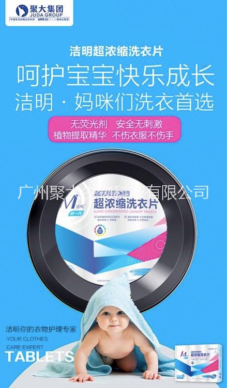 潔明超濃縮洗衣片--洗衣新模式 超濃縮洗衣片洗衣新模式