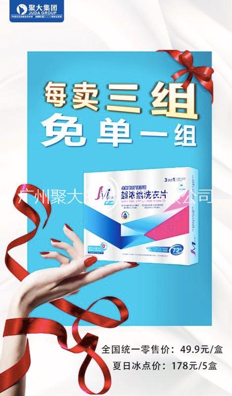 潔明洗衣片創(chuàng)新性的洗衣產(chǎn)品