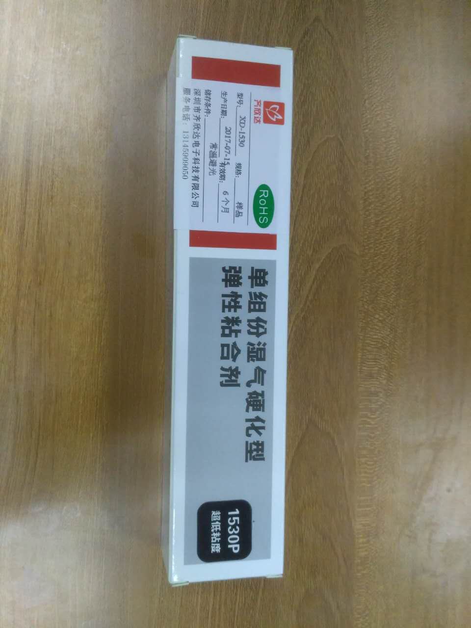 齊欣達(dá)XD-1530單組份濕氣固化膠無溶劑粘接各種塑膠金屬材料高強(qiáng)度抗沖擊韌性好 XD-1530濕氣固化膠