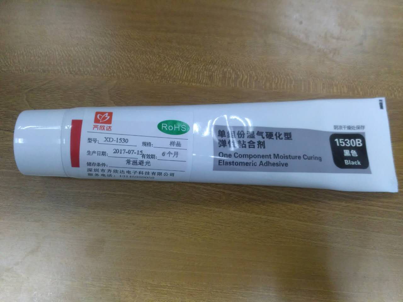 齊欣達(dá)XD-1530單組份濕氣固化膠無溶劑粘接各種塑膠金屬材料高強(qiáng)度抗沖擊韌性好 XD-1530濕氣固化膠