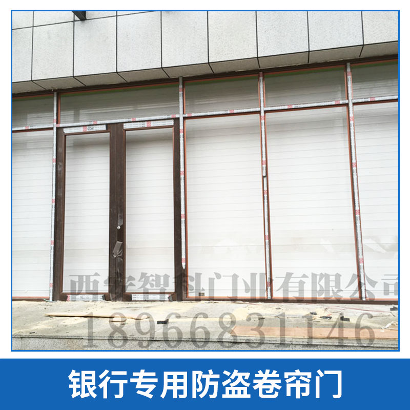 陜西 銀行*防盜卷簾門 歐式卷簾門 防火防盜高端卷簾門 可詢價