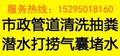 常州新北區(qū)化糞池清理疏通專業(yè)高壓清洗小區(qū)工廠下水道