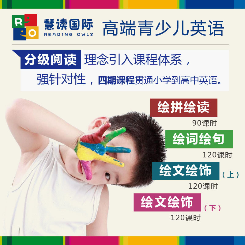 成都小學(xué)英語方法課程，慧讀國際繪拼讀課程