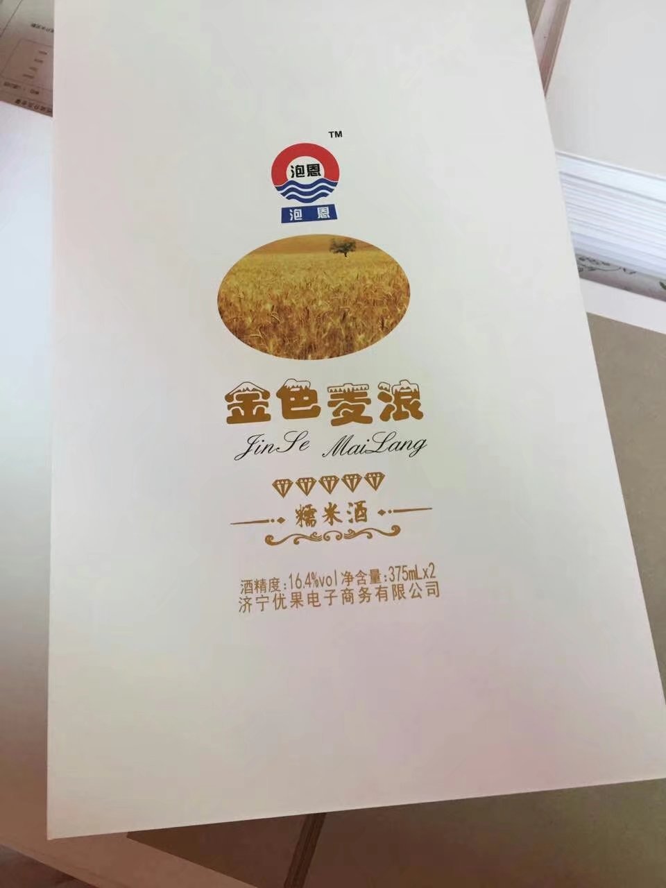 泡恩糯米酒誠(chéng)招全國(guó)各地區(qū)經(jīng)銷代 泡恩牌糯米酒誠(chéng)招全國(guó)區(qū)域經(jīng)銷 泡恩糯米酒 誠(chéng)招全國(guó)區(qū)域經(jīng)銷