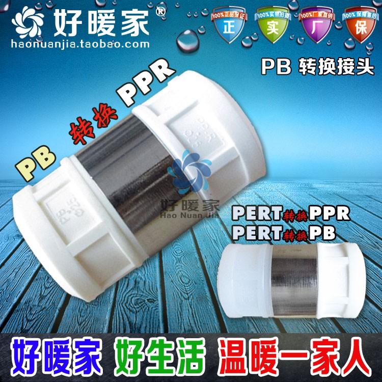 格蘭蘇PB轉(zhuǎn)換接頭PB轉(zhuǎn)PPR不同材料熱熔PB轉(zhuǎn)PERT方便連接水暖配件