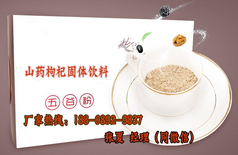 山藥薏米芡實粉加工貼牌廠家
