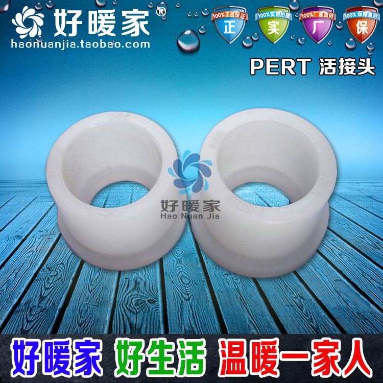 格蘭蘇PERT直接彎頭三通四通過(guò)橋彎管帽活接球閥 供暖地?zé)崤浼?  title=