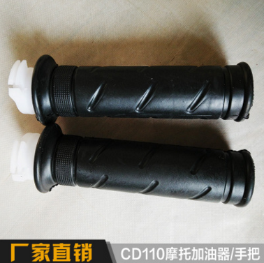 廠(chǎng)家直銷(xiāo)汽摩配件JY110摩托加油器手把 橡膠摩托車(chē)手把套可定制河北加油器手廠(chǎng)家