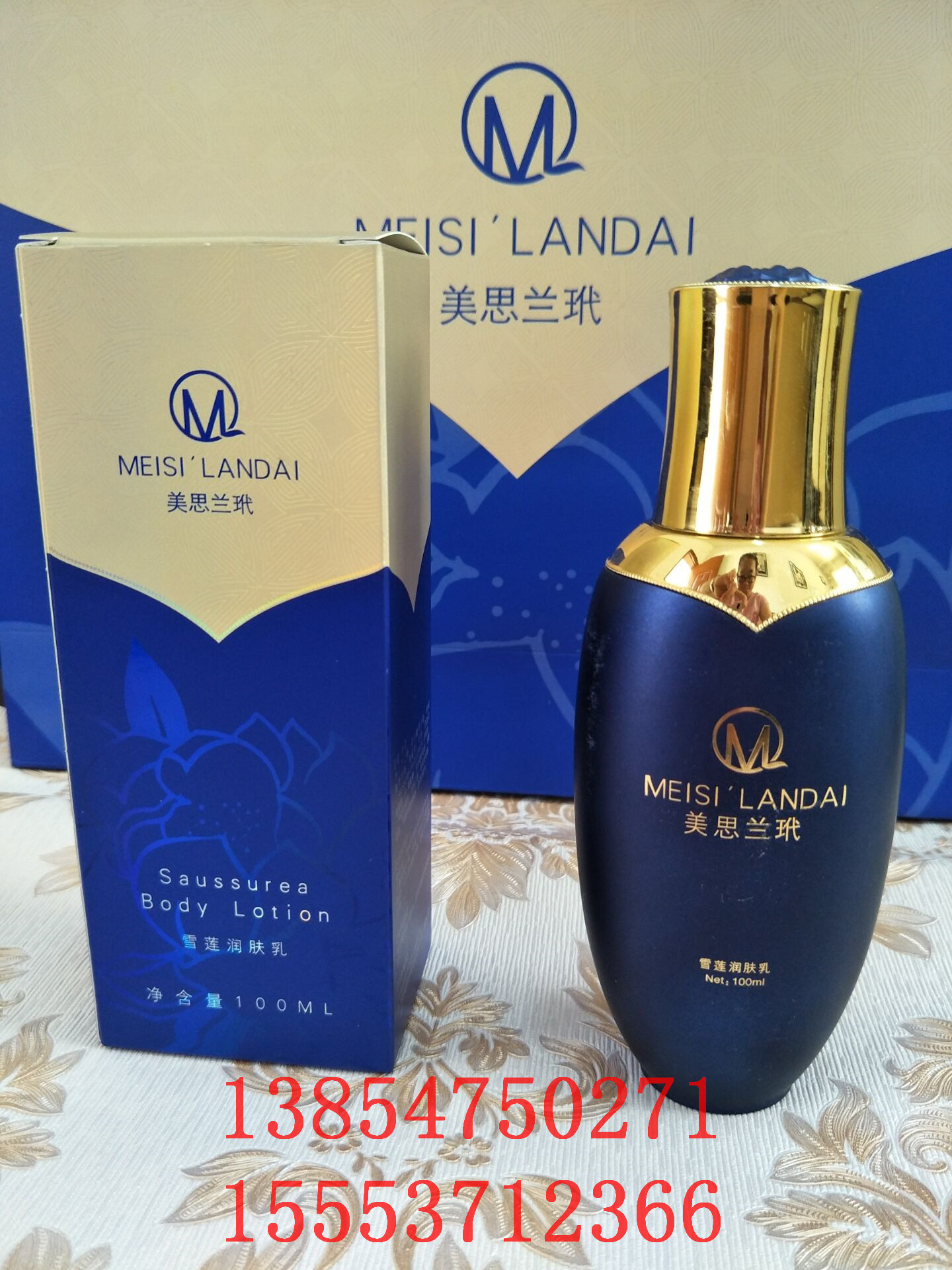 美思蘭玳雪蓮潤膚乳乳液招商化妝品OEM