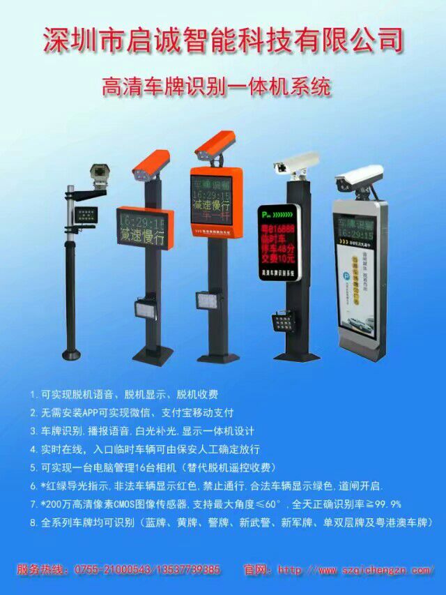 優(yōu)質(zhì)車牌識(shí)別收費(fèi)系統(tǒng)_車牌識(shí)啟誠供應(yīng)