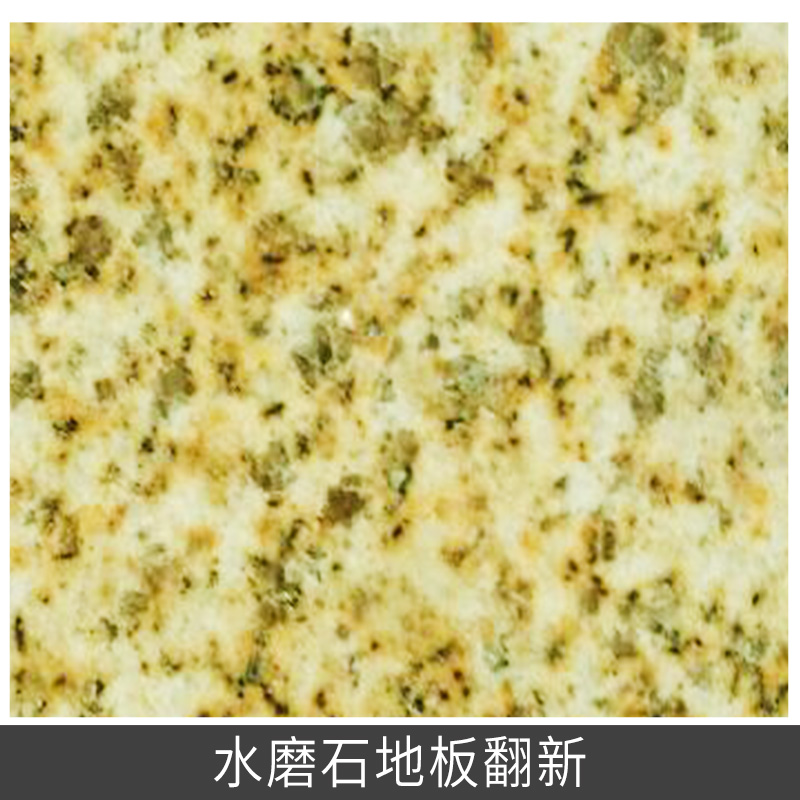 專(zhuān)業(yè)供應(yīng)水磨石地坪晶面翻新 彩色水磨石地面 本色水磨石地板 水磨石地板翻新