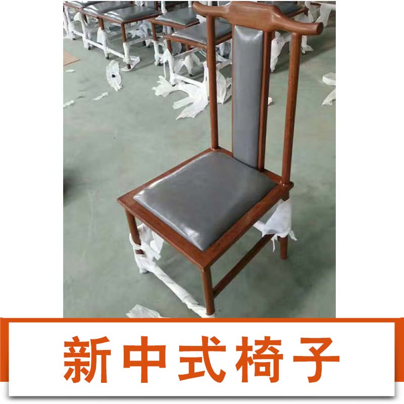 新中式椅子 *實(shí)木椅子 會(huì)客椅 會(huì)所用椅 可定制