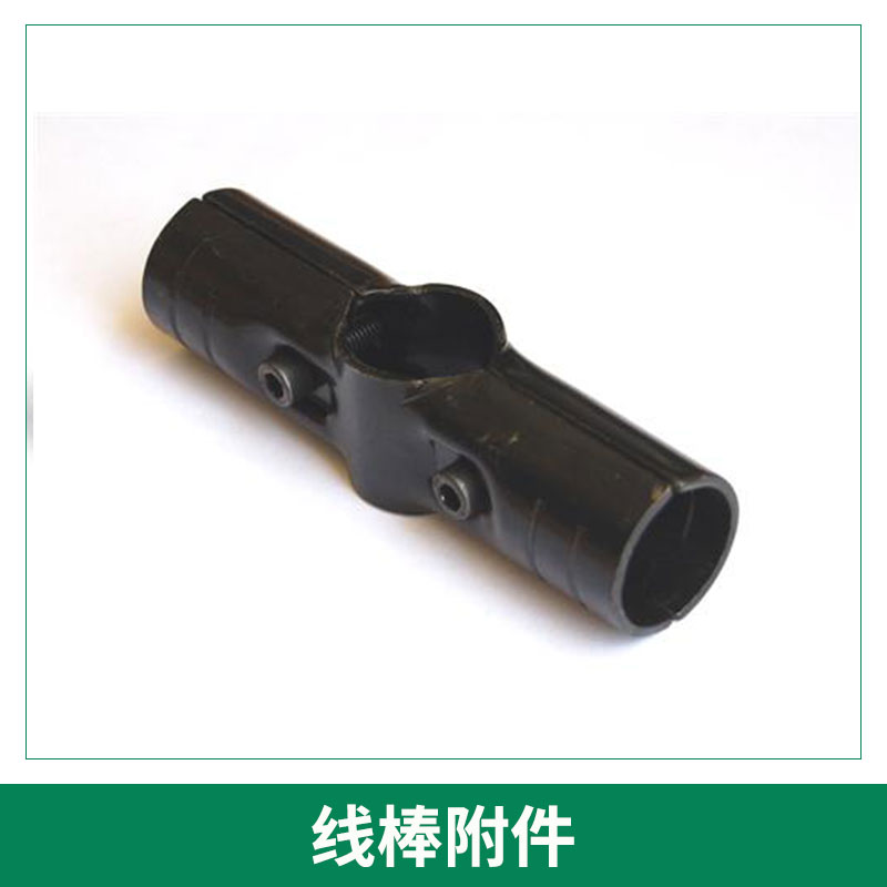 精益流水線設(shè)備線棒附件覆塑管連接件金屬連接頭/管夾/卡扣批發(fā)