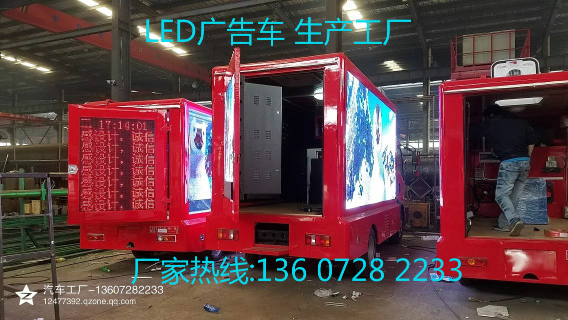 供應(yīng)LED廣告車工廠銷售熱線13607282233 LED廣告車流動(dòng)宣傳車價(jià)格