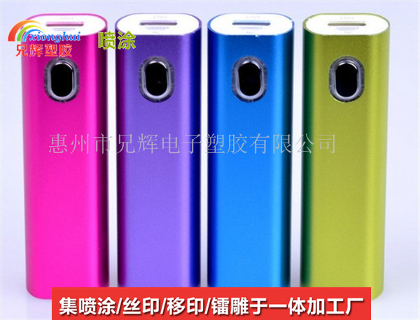 楊僑移動電源外殼手感漆塑膠噴油公司 兄輝噴涂