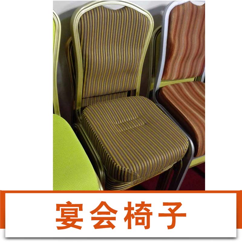 廠家直銷(xiāo) 宴會(huì)椅子 酒店宴會(huì)椅 金屬宴會(huì)椅 婚慶宴會(huì)椅 將軍椅宴會(huì)椅