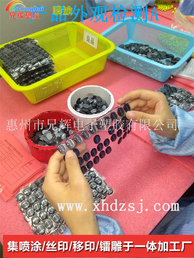 楊僑移動電源外殼手感漆塑膠噴油公司 兄輝噴涂