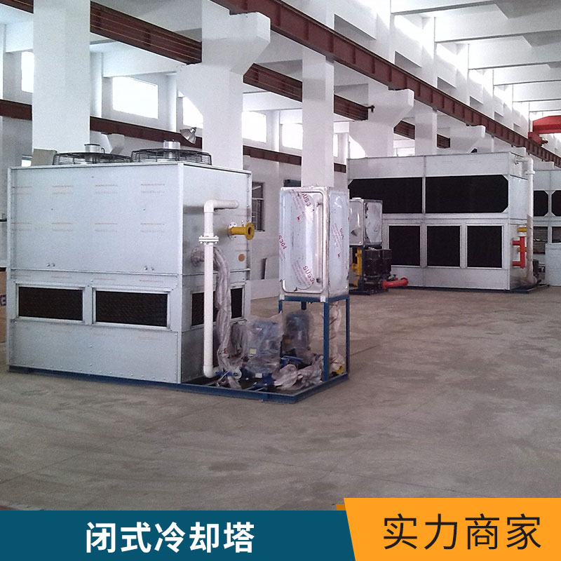 頻感應(yīng)加熱設(shè)備冷卻降溫設(shè)備閉式冷卻塔玻璃鋼逆流式低噪音冷卻塔