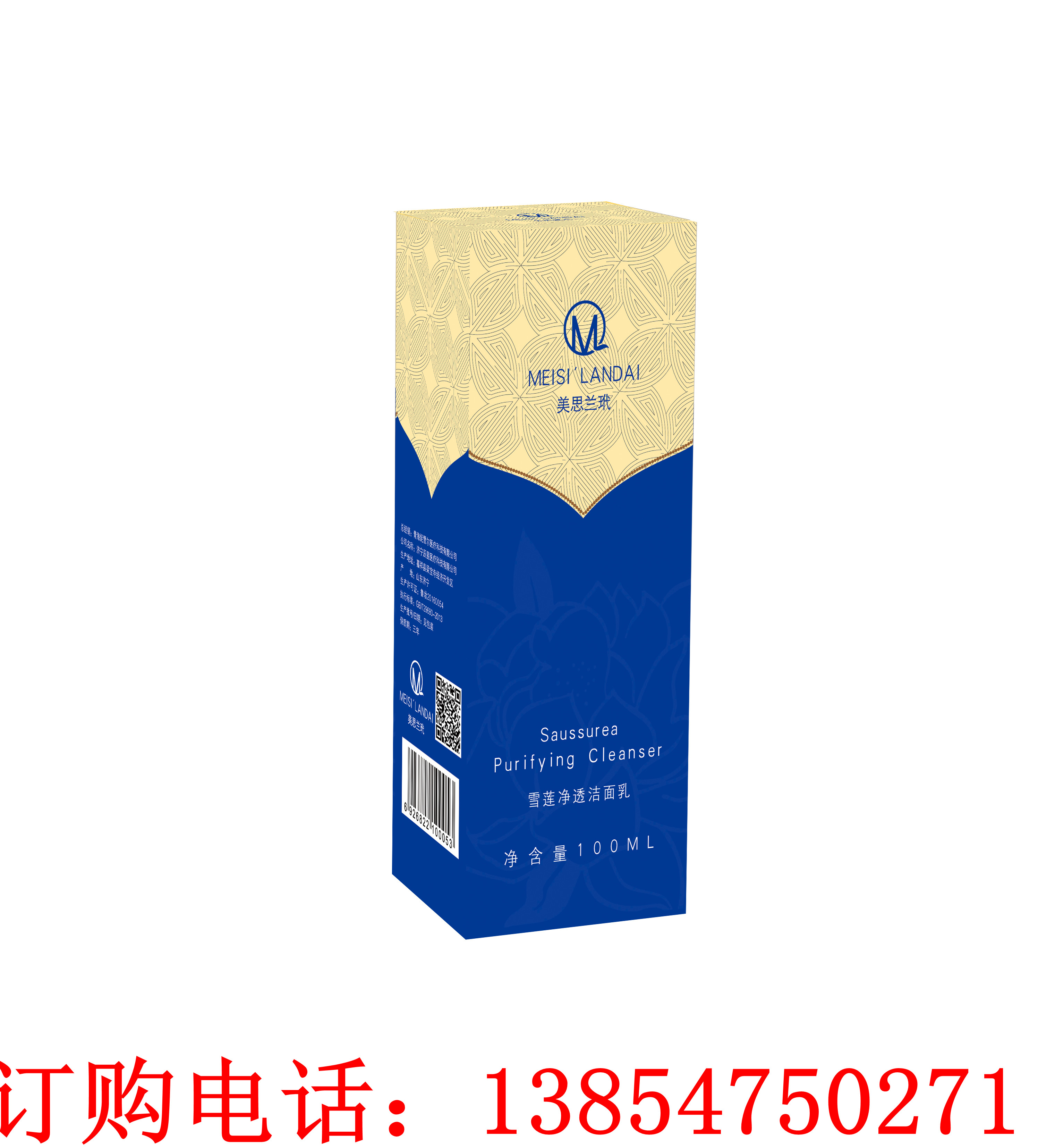 美思蘭玳雪蓮潤膚乳乳液招商化妝品OEM