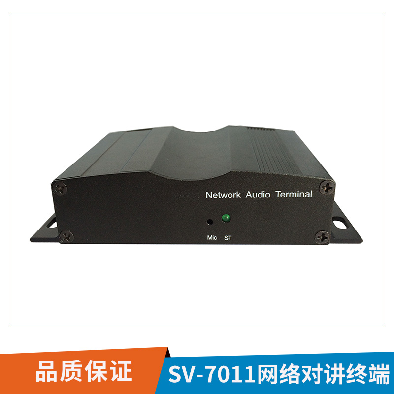 SV-7011網(wǎng)絡(luò)對講終端網(wǎng)絡(luò)廣播系統(tǒng)雙向?qū)χv智能對講終端設(shè)備