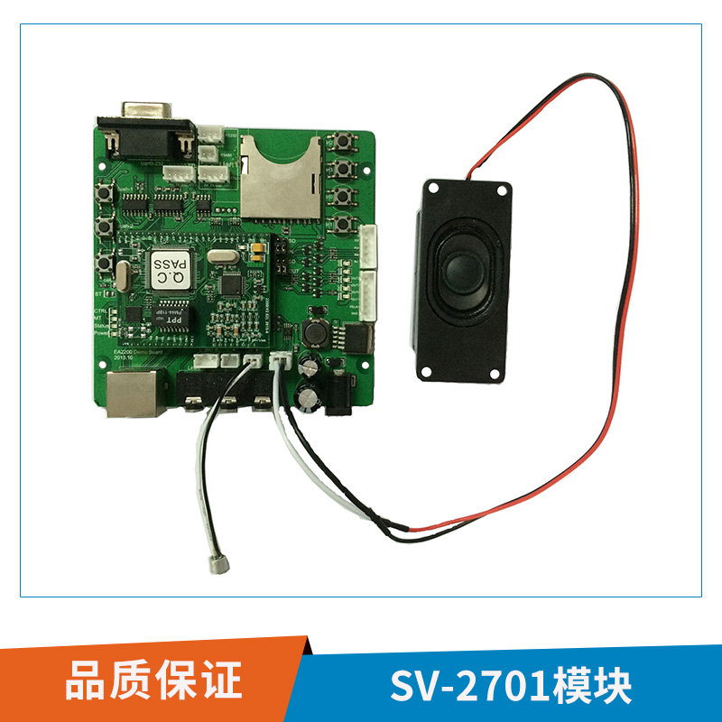 SV-2701模塊高性能嵌入式SIP協(xié)議網(wǎng)絡(luò)廣播/對(duì)講模塊