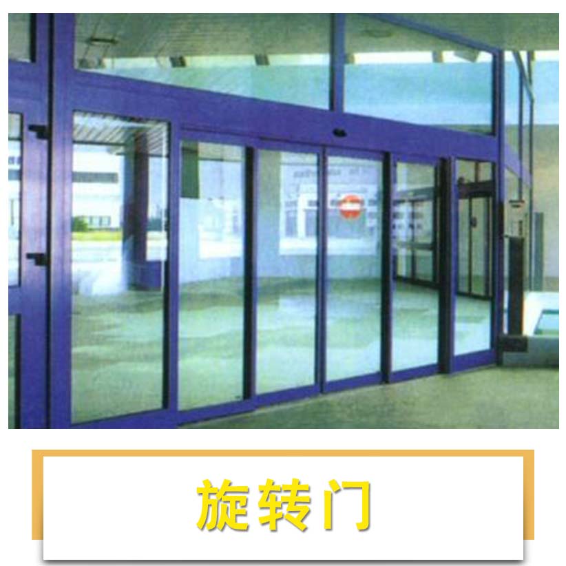 酒店/商場自動旋轉門兩翼/三翼/四翼不銹鋼透明玻璃旋轉門