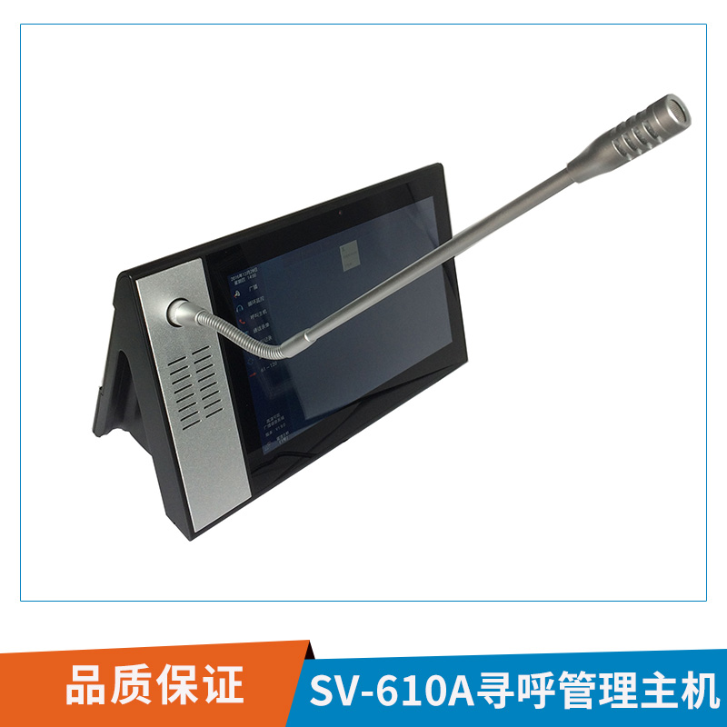 SV-610A尋呼管理主機監(jiān)控中心可視對講網(wǎng)絡(luò)智能尋呼設(shè)備