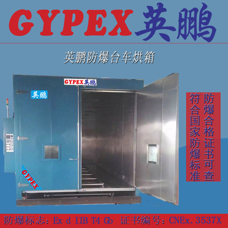 河北按尺寸定做防爆烘箱