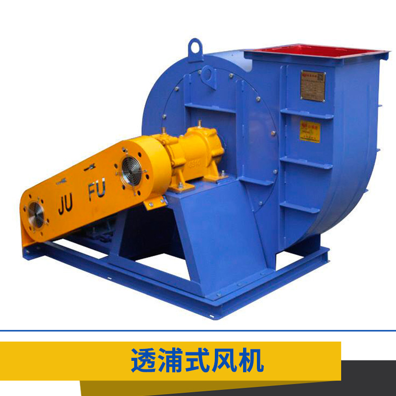 廠家直銷 東莞聚富 3.5-10番 透浦式風(fēng)機(jī) 全風(fēng)透浦式中壓風(fēng)機(jī)