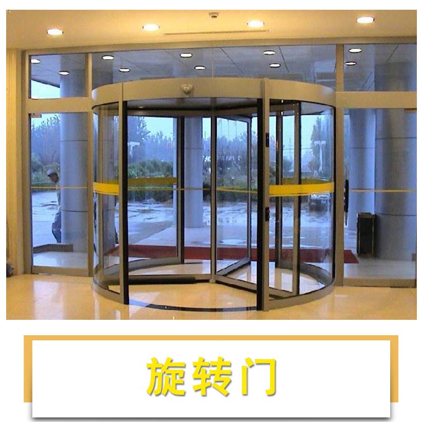 酒店/商場自動旋轉門兩翼/三翼/四翼不銹鋼透明玻璃旋轉門