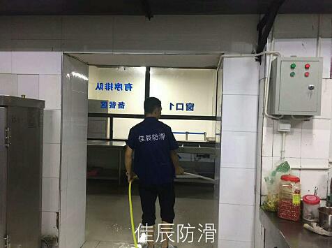 防滑劑|防滑液|地面防滑專業(yè)施工