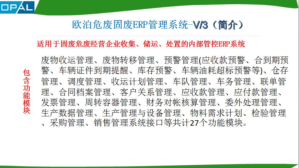 危險廢物險廢物儲運信息管理系統(tǒng)  固廢危廢儲運處置ERP系統(tǒng)