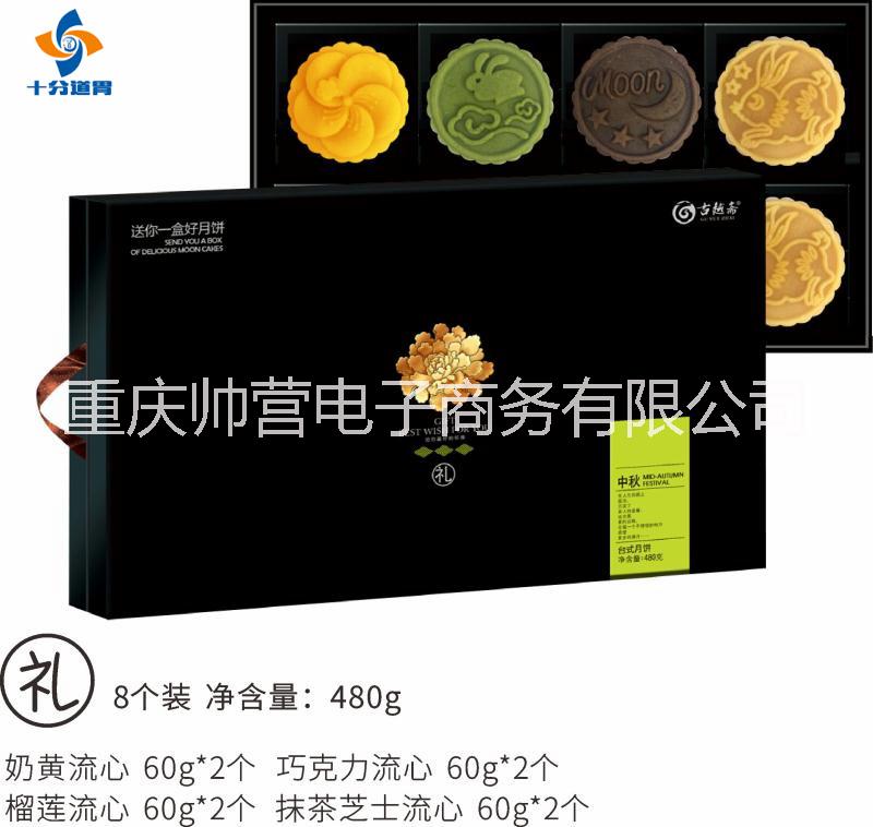 重慶流心月餅廠家|重慶流心月餅?zāi)睦镉衸重慶流心月餅?zāi)睦锏谋阋藎