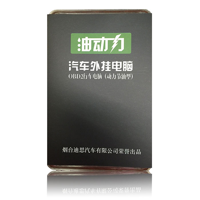 油動力 節(jié)油器*電腦智能節(jié)油器 油動力 節(jié)油器ECU*電腦