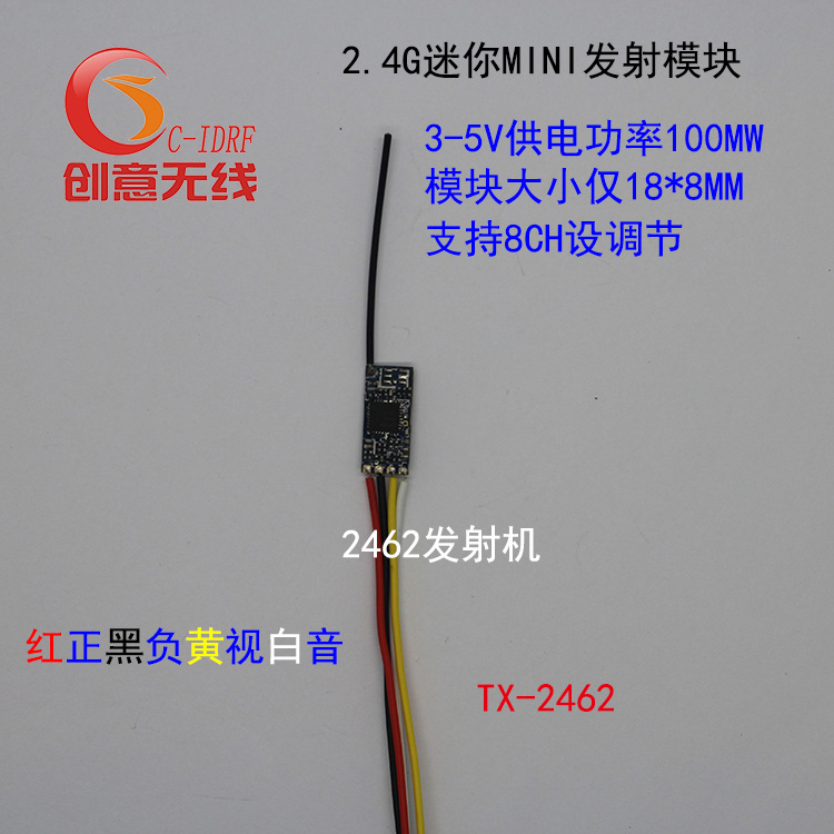 TX-2462無(wú)線圖傳2.4G 8頻段 100MW無(wú)線影音發(fā)射模塊