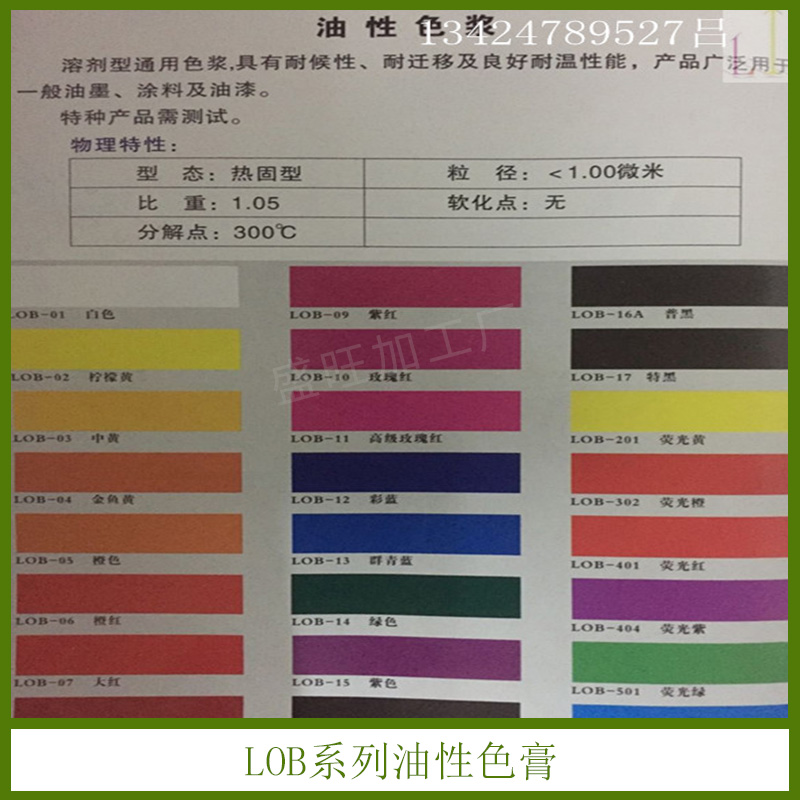 LOB系列油性色膏 樹脂色漿 環(huán)氧不飽和玻璃鋼聚酯 美術(shù)綠色油性樹脂色漿色膏 歡迎來電訂購