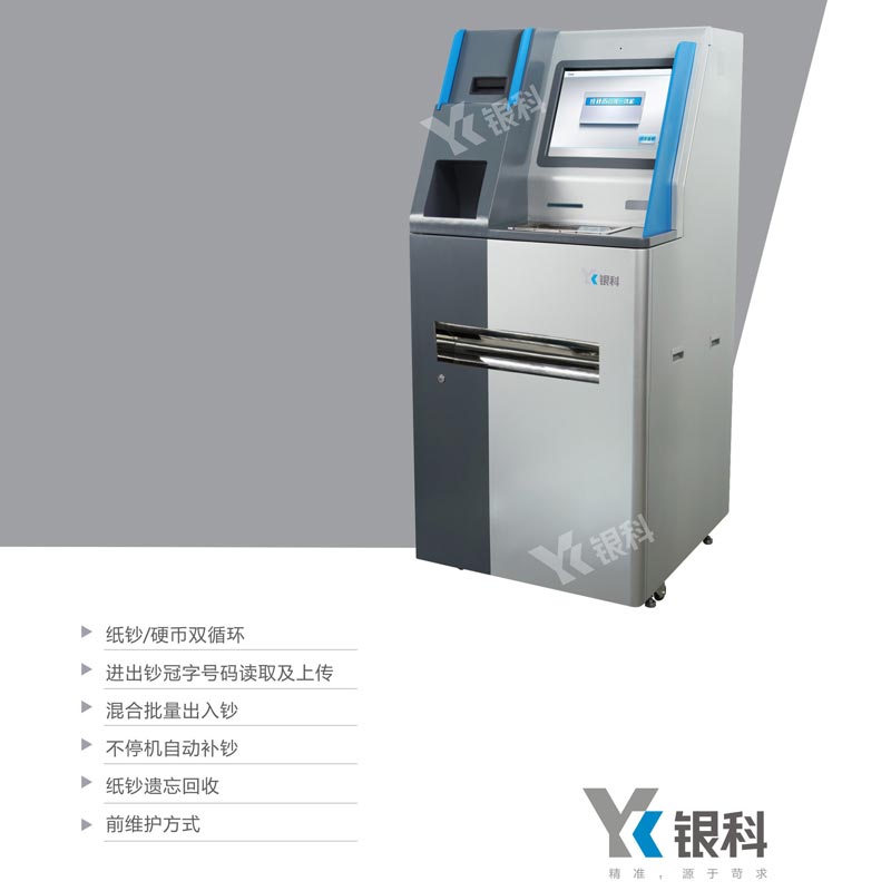 供應(yīng)銀科金融設(shè)備CATM900紙*自助兌換機